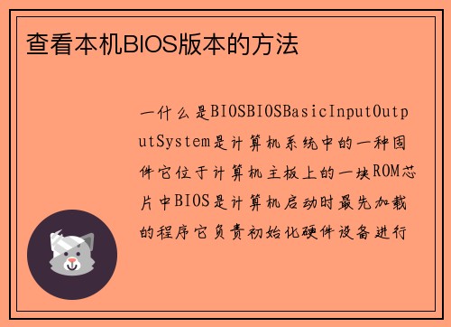 查看本机BIOS版本的方法