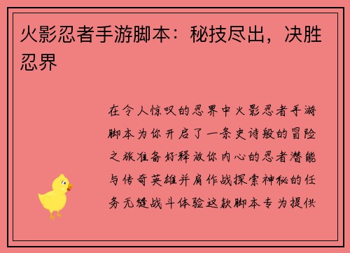 火影忍者手游脚本：秘技尽出，决胜忍界